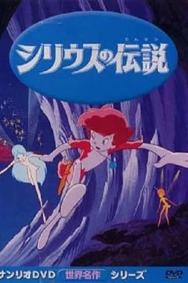 天狼星的传说 下载