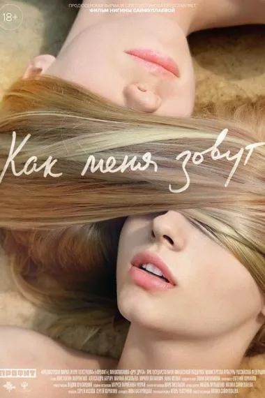 我的名字是什么 下载