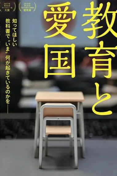 教育和爱国 下载