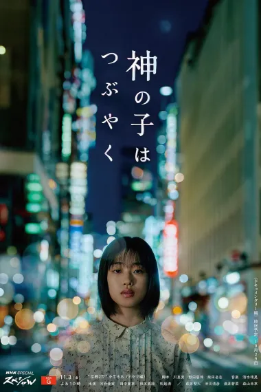 神的孩子喃喃自语 下载