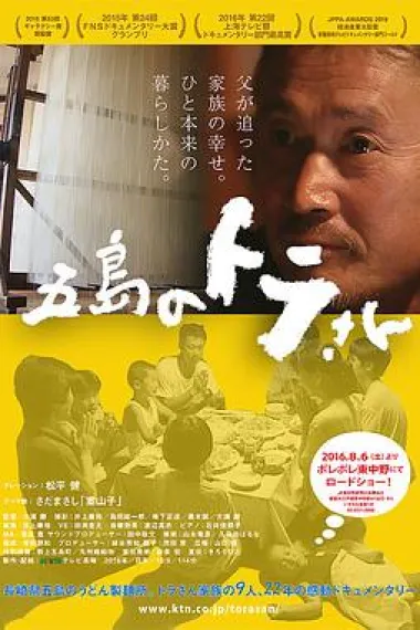 五岛之虎——匠人父亲的22年 下载