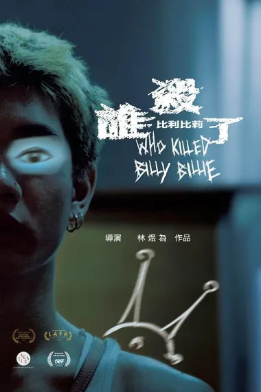 谁杀了比利比莉 下载