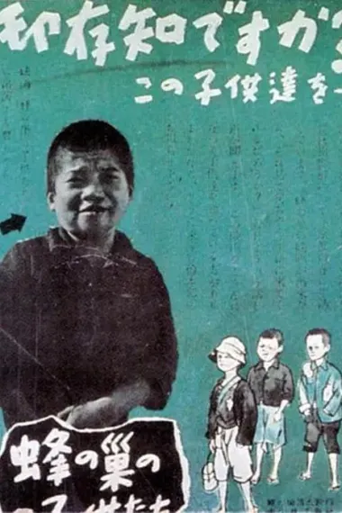 蜂巢的孩子们 下载