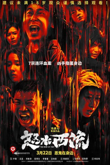 怒水西流 2160P 4K 下载