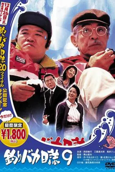 钓鱼迷日记9 下载