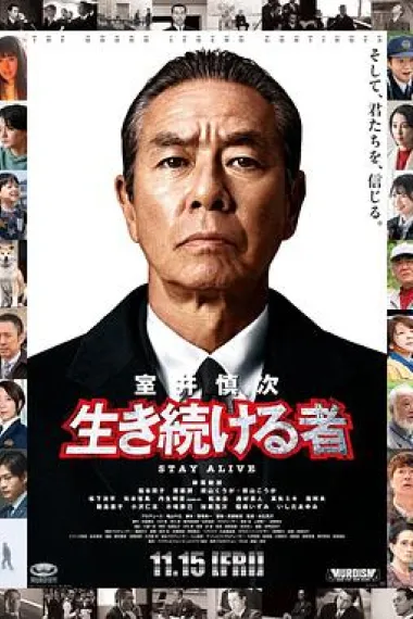 室井慎次 继续生活之人 下载