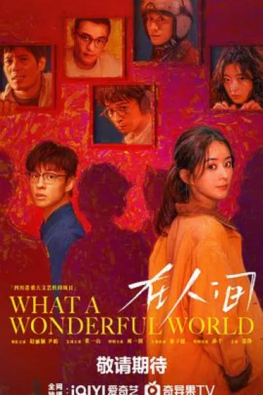 在人间 2160P 4K 下载