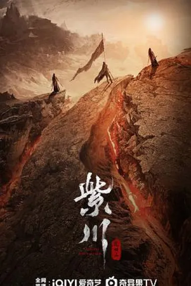 紫川之光明王 2160P 4K 下载