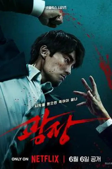 无赦之仇 2160P 4K 杜比视界 下载