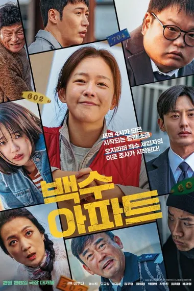 无业游民公寓 下载