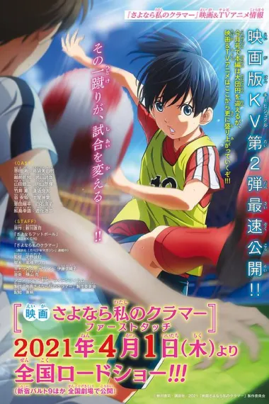 再见了，我的克拉默 First Touch 下载