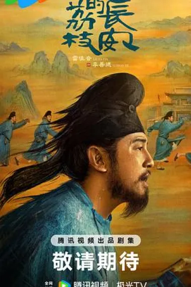 长安的荔枝 2160P 4K 下载