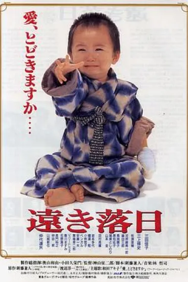 遥远的落日 下载