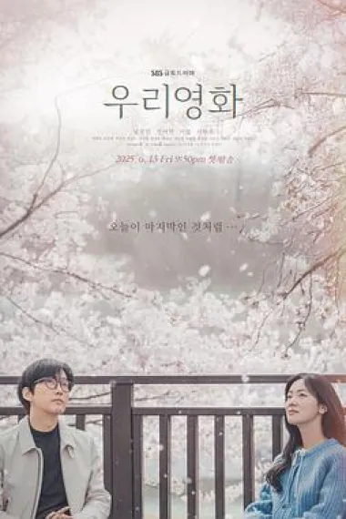 我们的电影 下载