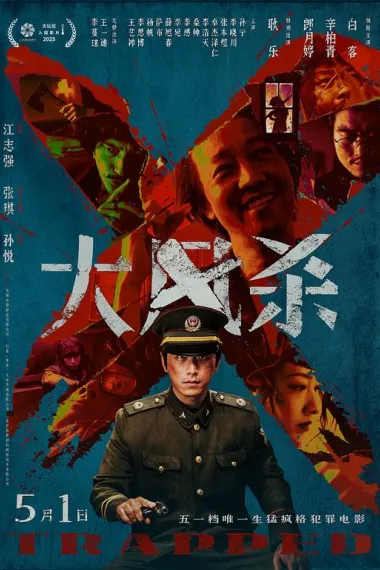 大风杀 2160P 4K 下载