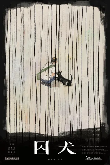 囚犬 下载