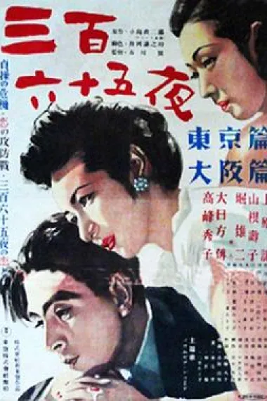 三百六十五夜 下载