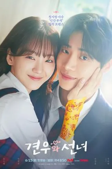 牵牛和仙女 下载