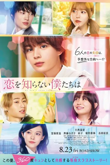 不知恋爱的我们 下载