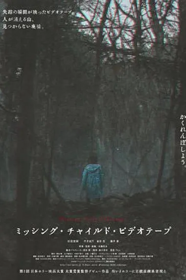 失踪儿童录像带 下载