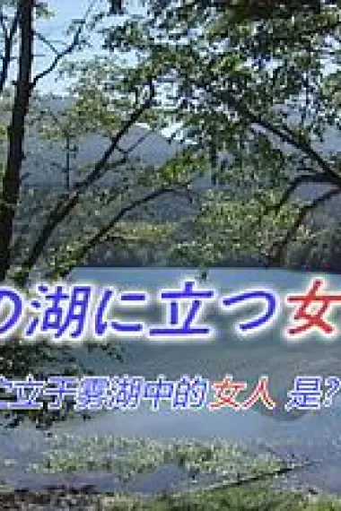 牟田刑事官事件档案29 下载