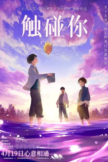 触碰你 2160P 4K 下载