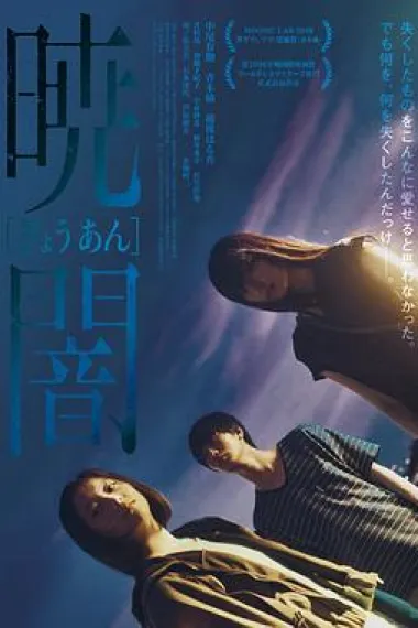 拂晓的黑暗 下载