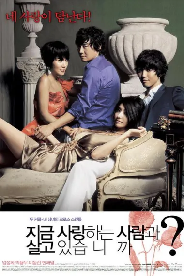 现在和相爱的人在一起吗? 下载