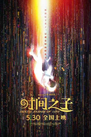 时间之子 2160P 4K 下载