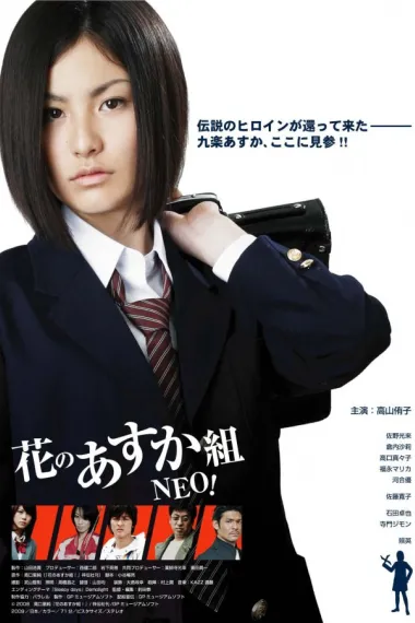 花之飞鸟组NEO！ 下载