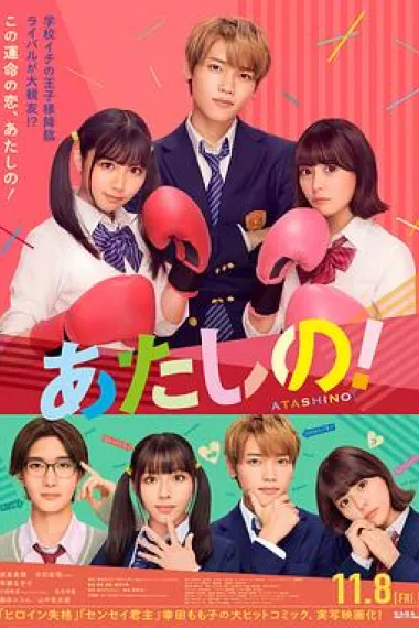 他是我的！ 下载