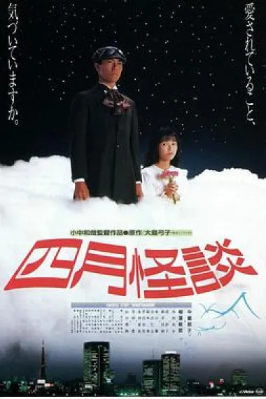 四月怪談 下载
