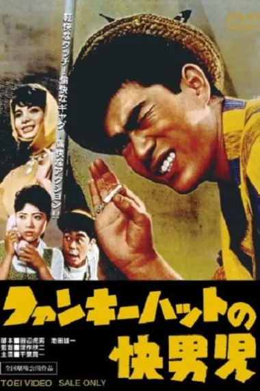 戴时髦帽子的侦探 下载