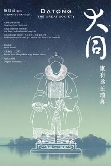 大同：康有为在瑞典 下载