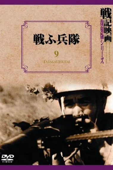 战斗的士兵 下载