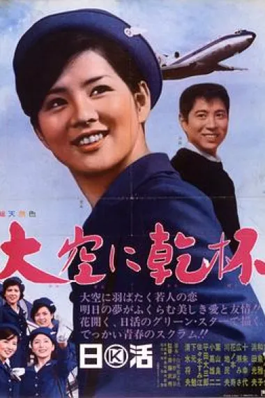 为天空干杯 下载