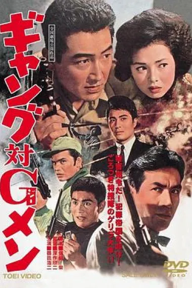 黑帮对G男 下载