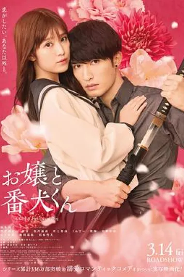 大小姐和看门犬 下载