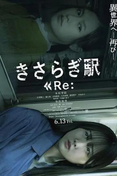 如月车站Re： 下载