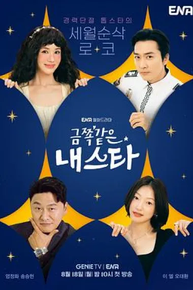 金子般我的明星 下载