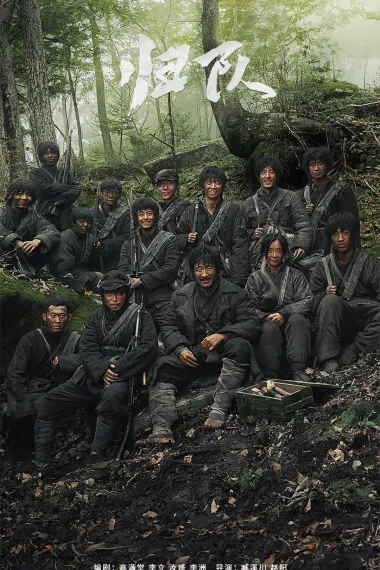 归队 2160P 4K 下载