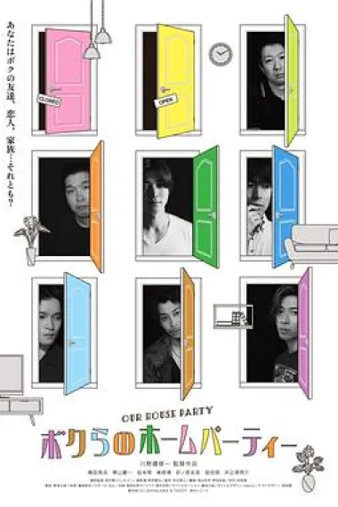 我们的家庭派对 下载