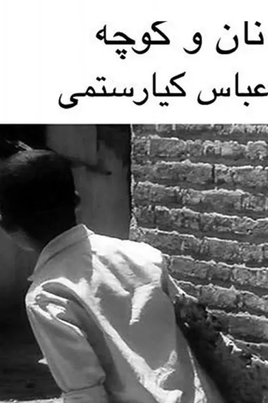 面包与小巷 下载