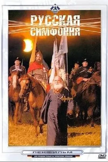 俄罗斯交响曲 下载