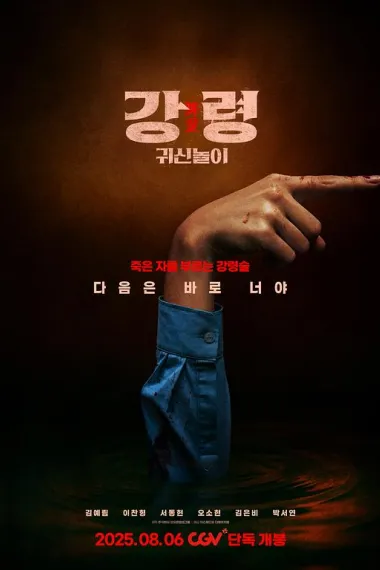 降灵：鬼神游戏 下载