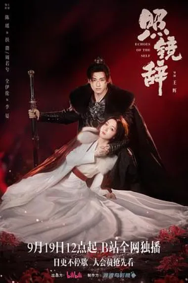 照镜辞 2160P 4K 下载