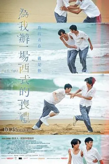 为我办一场西式的丧礼 下载