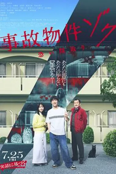 凶宅怪谈2 下载