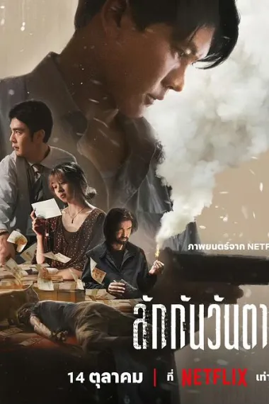 死后人人爱 2160P 4K 下载