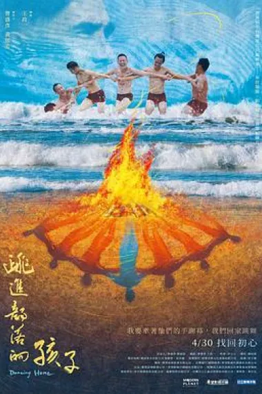 跳进部落的孩子 下载